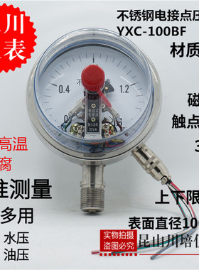 不锈钢电接点压力表YXC-100BF上海天川0-0.,1,1.,,,,10MP