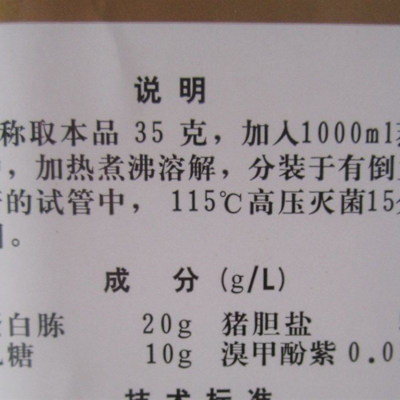 北京奥博星 乳糖胆盐发酵培养基 生化试剂 BR 0g 化学试剂,工业油品/胶粘/化学/实验室用品,试剂,淘宝优惠券,粉丝福利购,淘宝优惠卷