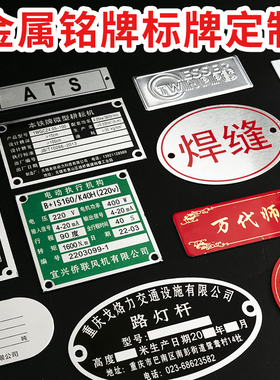 合格证定制金属编号不锈钢铝质移动板房机器机械设备检验标识牌广