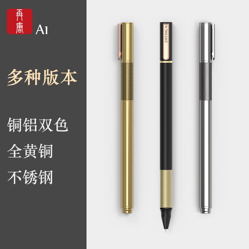 再唐A1大容量中性笔通用笔芯黄铜不锈钢金属万能笔杆办公学生商务