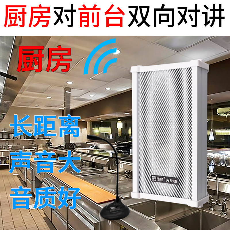 厨房大功率对讲机 餐厅工厂功放喇叭广播40W音柱扬声器喊话扩音器