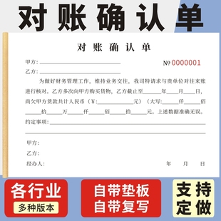 对账确认单通用财务对帐单收据本货款对账单定制财会用品财务月结