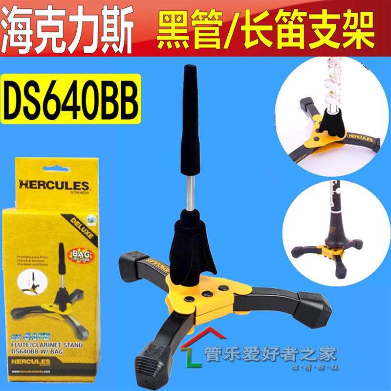 海克力斯+长笛单簧管黑管支架+短笛架子+竹笛展示架子+乐器金属架