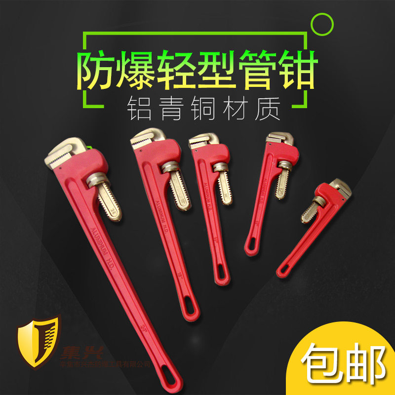 防爆轻型管子钳 管钳 管钳扳手 铜管钳 防爆工具 200-1200mm