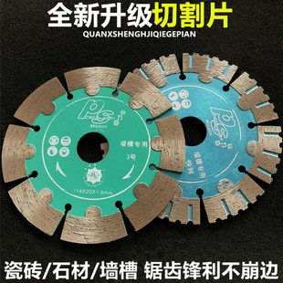 锐力臣墙槽锯片大理石材切割片110瓷砖干切专用角磨机开线槽锯片