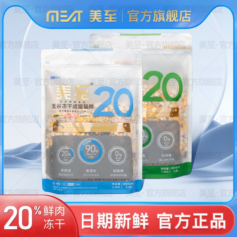 美至猫粮狗粮20%冻干无谷低敏低脂全价猫粮发腮蓝猫布偶猫粮鲜肉