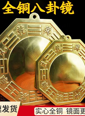 纯铜八卦镜铜镜凹镜凸镜太极九宫门口新中式凸面镜八挂家用八封镜