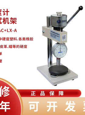 ZQ智取邵氏硬度计LX-A橡胶硬度计A型硬度计带支架便携式保修一年