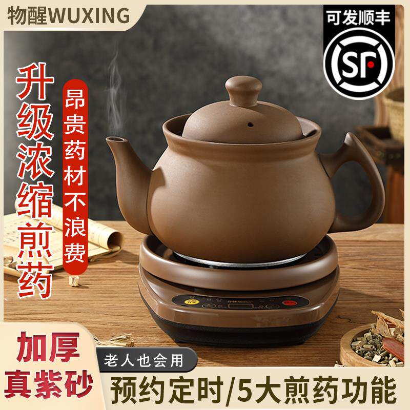 紫砂分体养生中药壶煎药壶中药煲全自动家用插电砂锅熬药罐煎中医