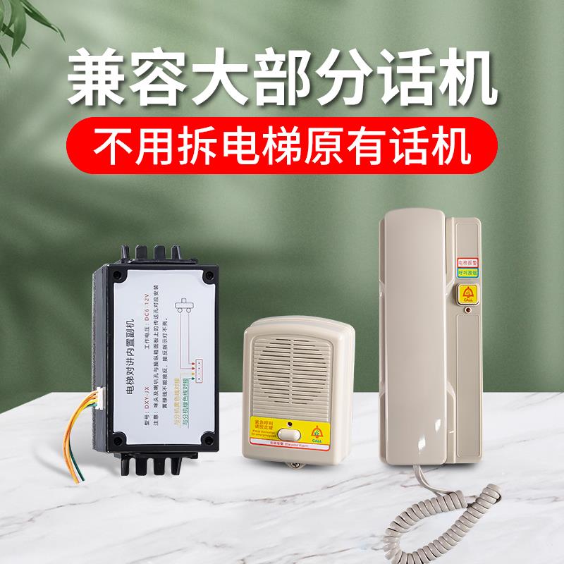 电梯无线对讲系统三方五方通话电话机无线对讲机可视电梯五方对讲