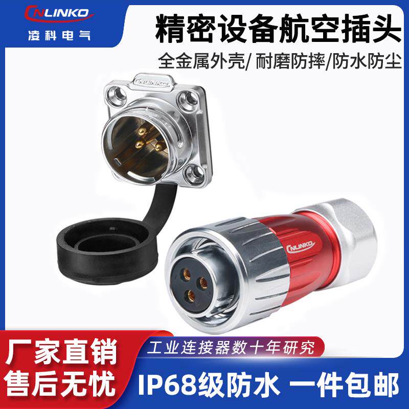 凌科DH-20防水航空插头插座旋转卡扣式面板前置2-12芯工业连接器