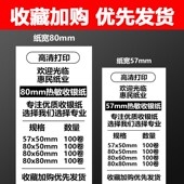 热敏打印纸57x50收银纸80x80热敏纸美团外卖57x40x30小票卷纸58mm