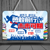 中高学生励志标语挂件初中高中励志标语鼓励学生学习班级教室挂牌