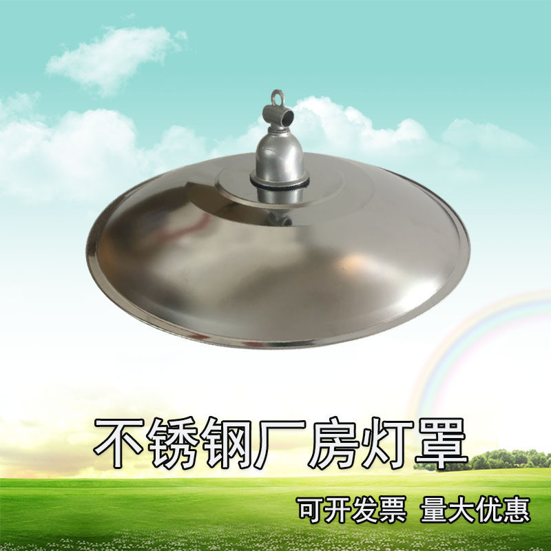 LED不锈钢灯罩厂房车间仓库e27螺口吊灯复古露天防雨小区庭院路灯,家装灯饰光源,工矿灯具,淘宝优惠券,粉丝福利购,淘宝优惠卷