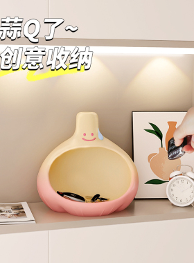 入户玄关收纳摆件大蒜客厅餐边柜进门口钥匙门禁卡置物可创意摆设