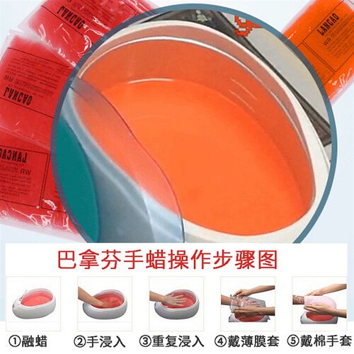 美容蜡巴拿芬手蜡配合蜡疗机使用滋润蜡疗蜡/手部护理美容院专用