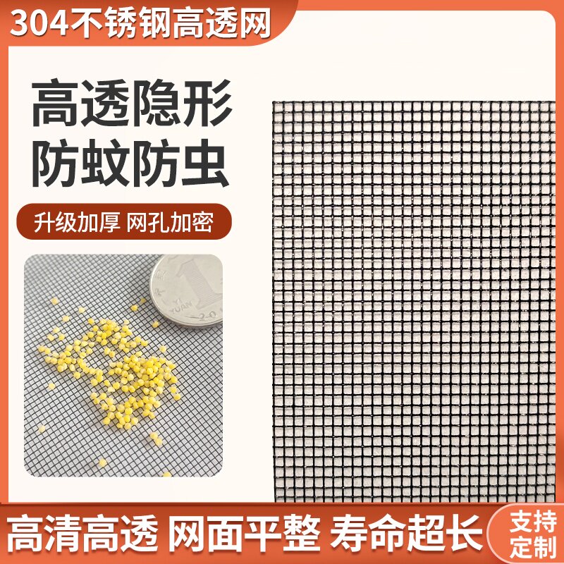 304不锈钢网高透封窗网猫防蚊虫金刚纱网防盗窗阳台不锈钢防护网图片