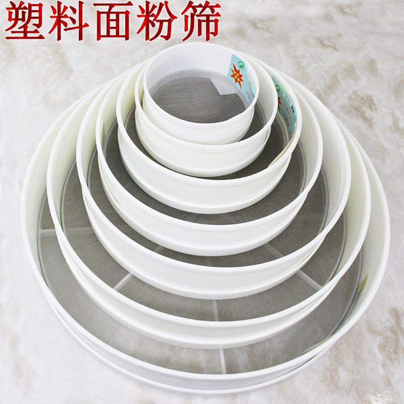 筛子漏网面粉筛烘焙塑料家用50目超细塞子过筛网过塞粉器过滤网筛,厨房/烹饪用具,面粉筛,淘宝优惠券,粉丝福利购,淘宝优惠卷