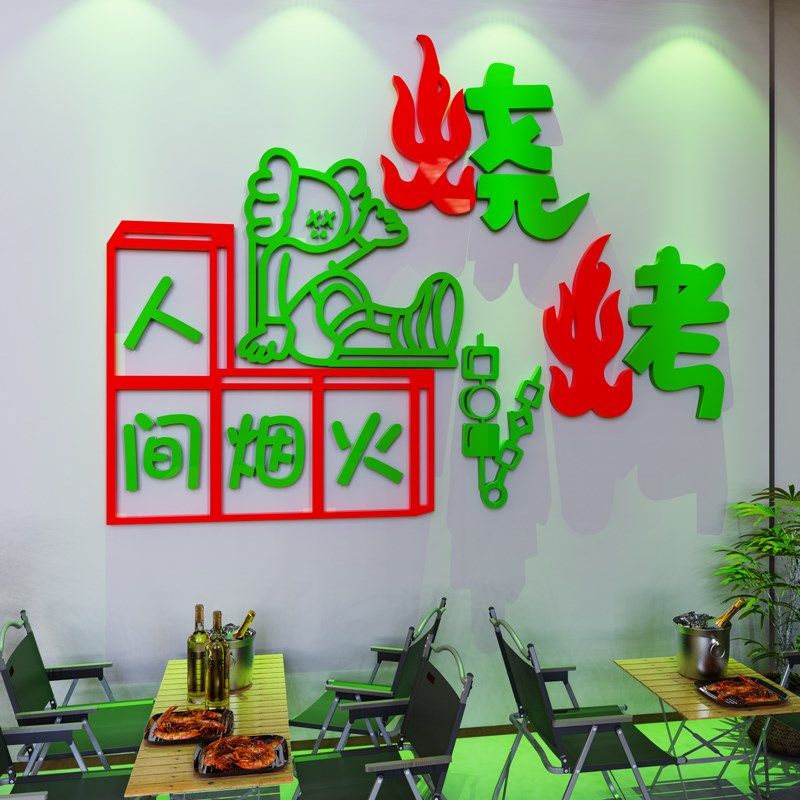 创意烧烤店墙面装饰贴纸网红大排档串串夜宵餐饮背景氛围布置墙贴,家居饰品,文化墙贴,淘宝优惠券,粉丝福利购,淘宝优惠卷