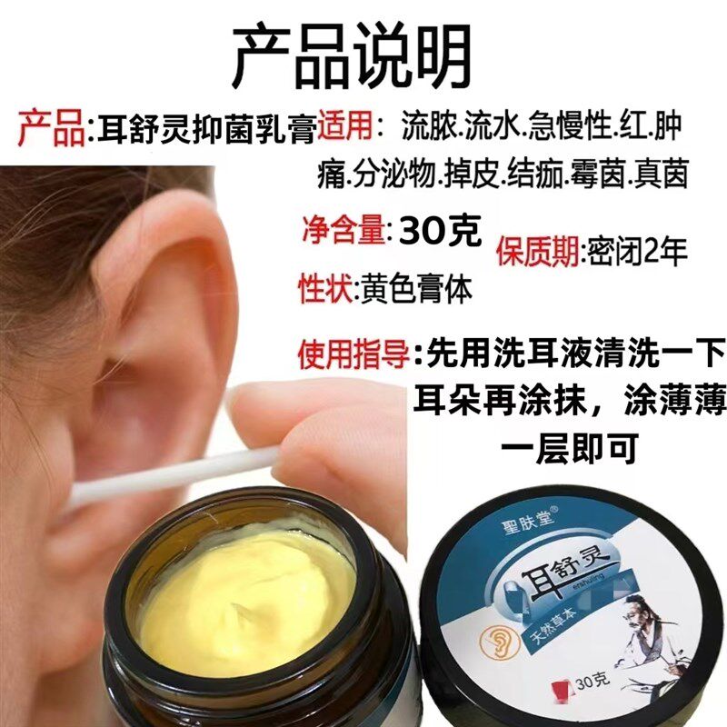 耳朵痒中耳外耳道消洗采耳滴耳液专用流水流脓软膏红湿神器可除根