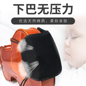 全棉小提琴配件腮托垫软布 腮拖垫 柔软舒适亲肤
