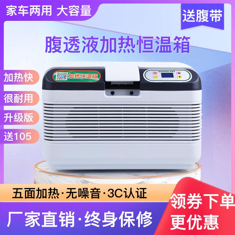 腹透恒温箱腹膜透析腹透液加热专用保温箱恒温袋家用37度小型车载