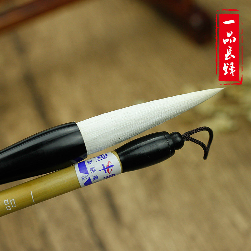 一品长锋(大/中/小)邹氏农耕笔庄 毛笔 书法国画用品 文房四宝