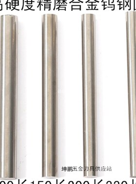 YG6XYG8硬质合金棒钨钢精磨棒雕刻刀棒材200长4*6*8*10*14*16*20