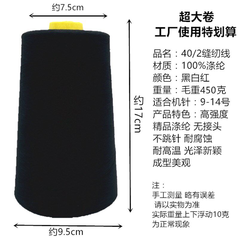 【450克/48卷】超大卷402高速缝纫机线平车线宝塔线锁边线码边线