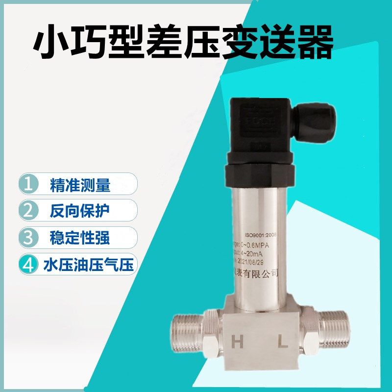差压变送器真空负压4-20mA水压油压气压一体小巧型数显压力传感器,五金/工具,压力表,淘宝优惠券,粉丝福利购,淘宝优惠卷