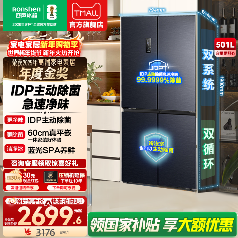 【官方正品】容声冰箱501Pro双系统IDP除菌十字对开四门大容量 - 容声超薄冰箱旗舰店出品
