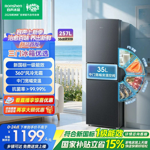 容声257L三门冰箱风冷无霜变频一级能效家用小型租房官方旗舰正品