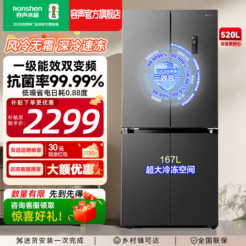 容声520L冰箱十字门对开四门大容量超薄嵌入式新一级能效电冰箱