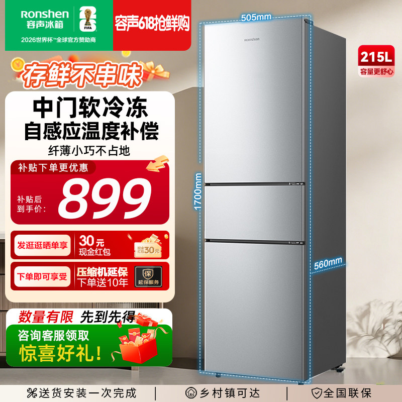 容声215L三门直冷家用冰箱宿舍出租房省电家用小冰箱以旧换新补贴