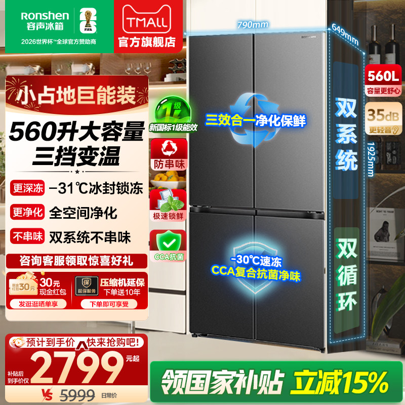 【新品】容声560L冰箱双开门十字双系统双循环一级能效变频电冰箱