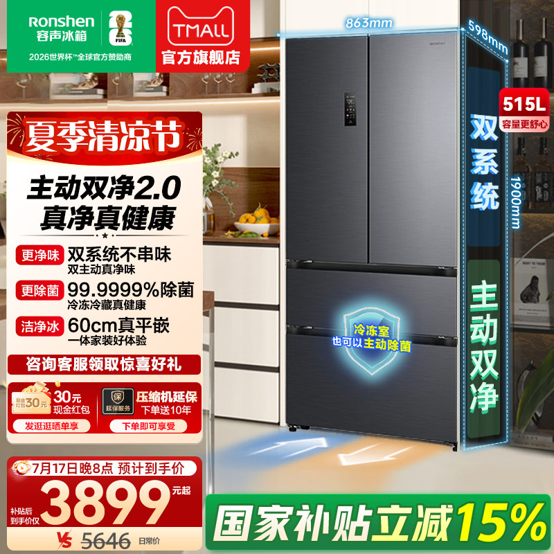 容声方糖515L法式冰箱主动双净双系统家用四开门超薄零嵌入式无霜