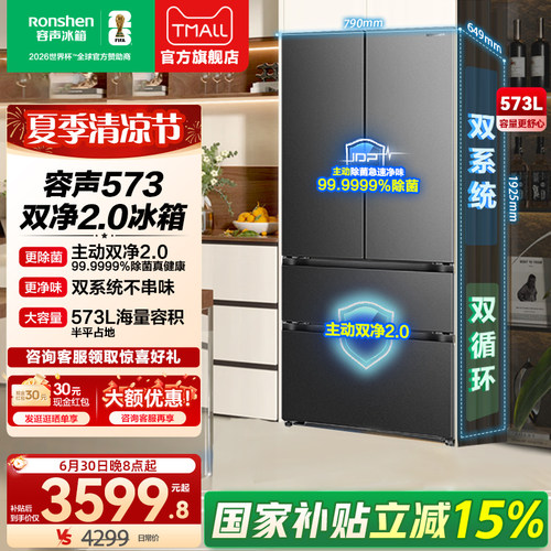 容声战神573L法式冰箱双系统双循环四门零嵌入式电冰箱超薄冰箱