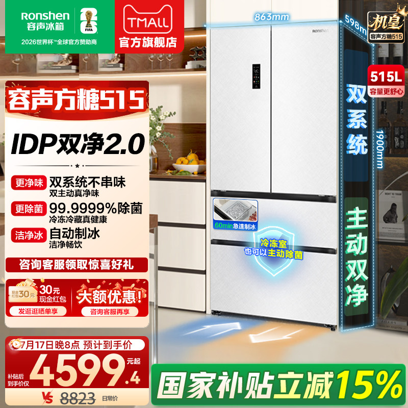 容声方糖机皇515L双系统自动制冰