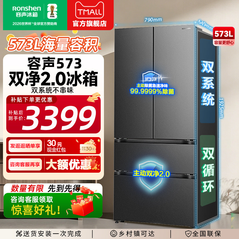 容声战神573L双系统超薄嵌入式冰箱无霜法式双开四门官方旗舰店