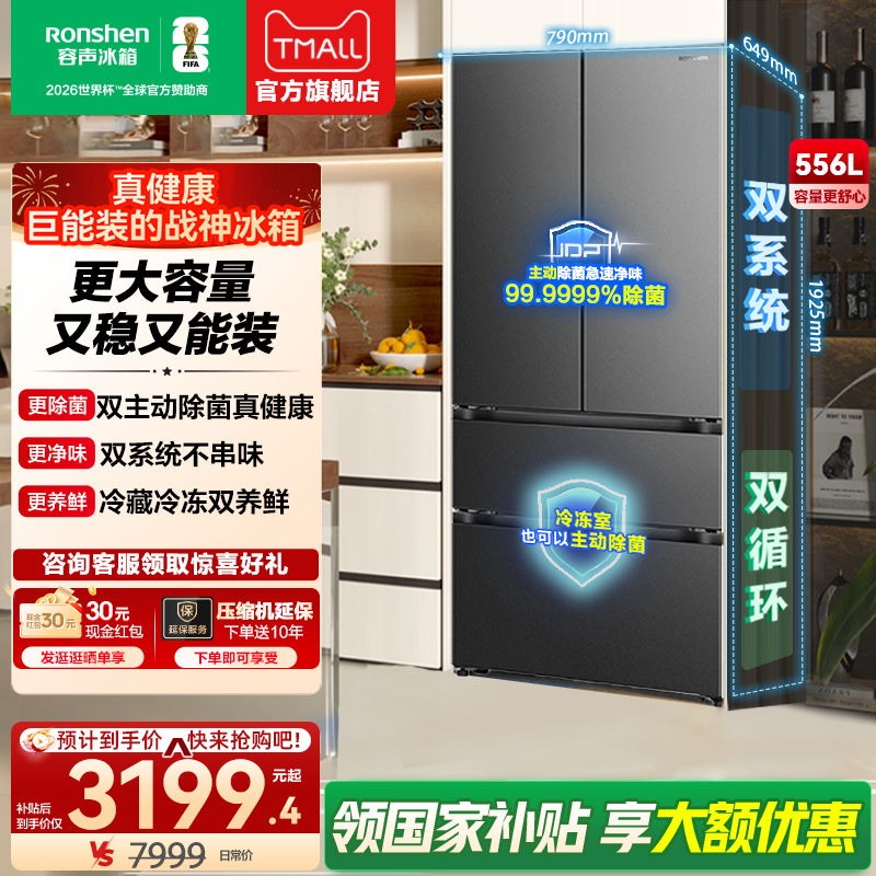 容声战神新款556L双净双系统法式多门家用电冰箱一级能效换新补贴 - 实物图