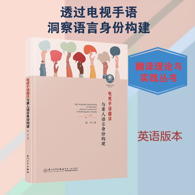 电视手语翻译与聋人语言身份构建