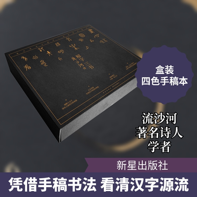 流沙河解字三书(全3册)