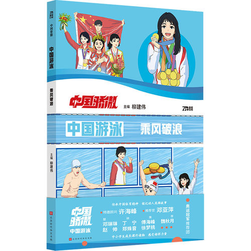 中国游泳