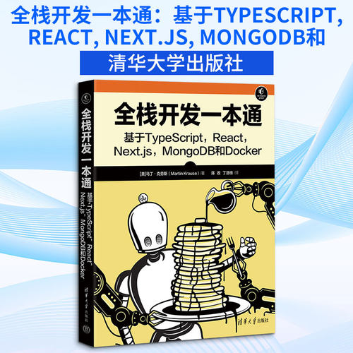 全栈开发一本通：基于TYPESCRIPT
