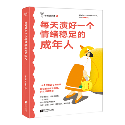 每天演好一个情绪稳定的成年人(手写金句+作者印章)