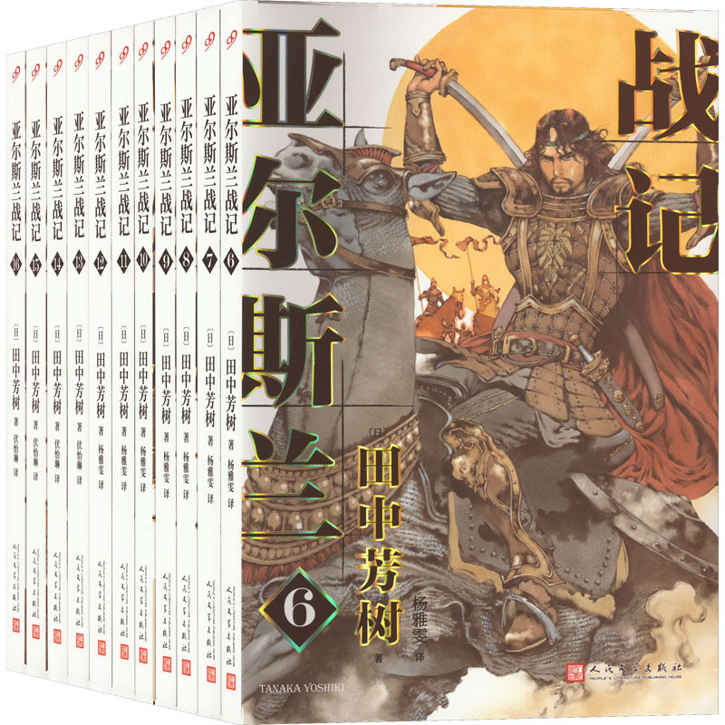亚尔斯兰战记(6-16)