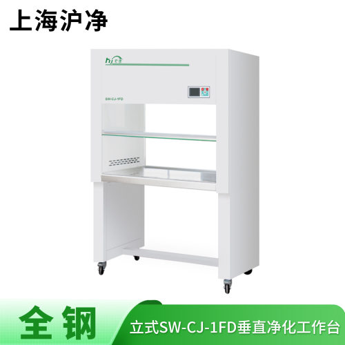 上海沪净净化 全钢SW-CJ-1FD 垂直送风 单人单面 净化超净工作台