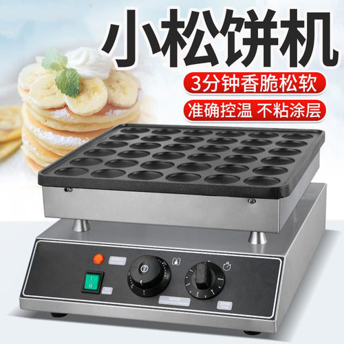 杰亿电热松饼机华夫炉日式铜锣烧机商用烤饼机36孔圆饼机FY-GL03