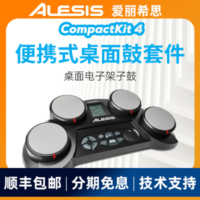 爱丽希思ALESIS COMPACT KIT4桌面电子架子鼓套件