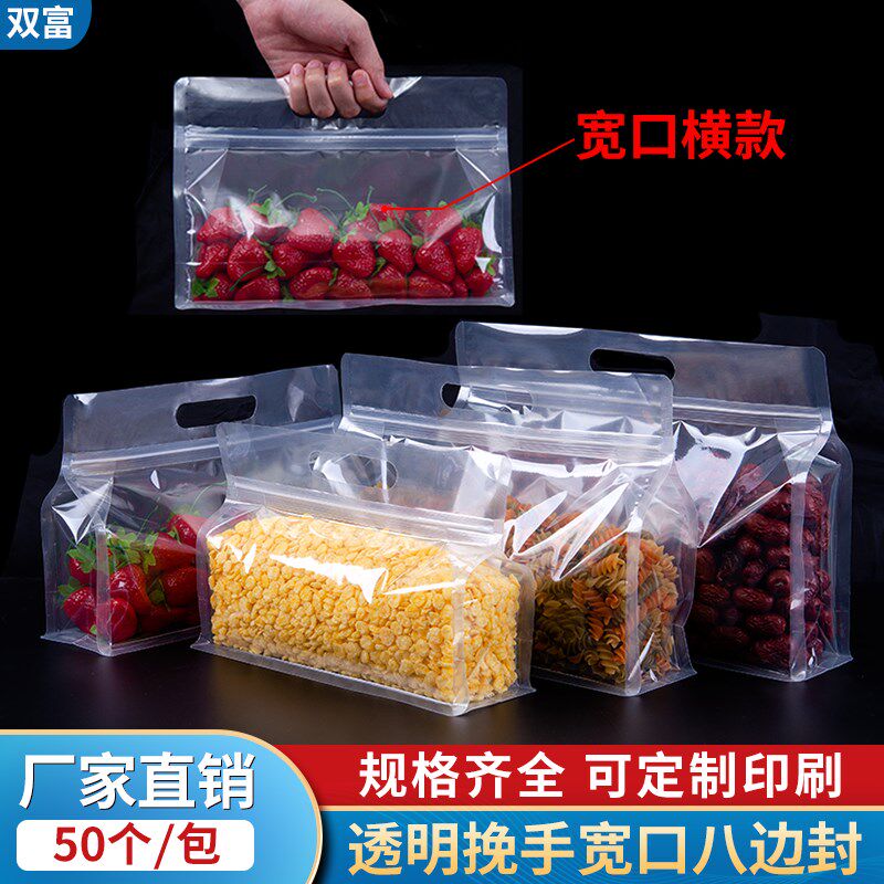 宽口透明八边封自立袋加厚自封袋子干果食品零食包装密封口袋